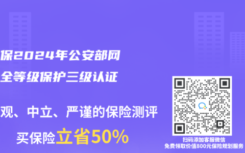 香港赛马会网络平台2024年公安部網絡安全等級保護三級認證