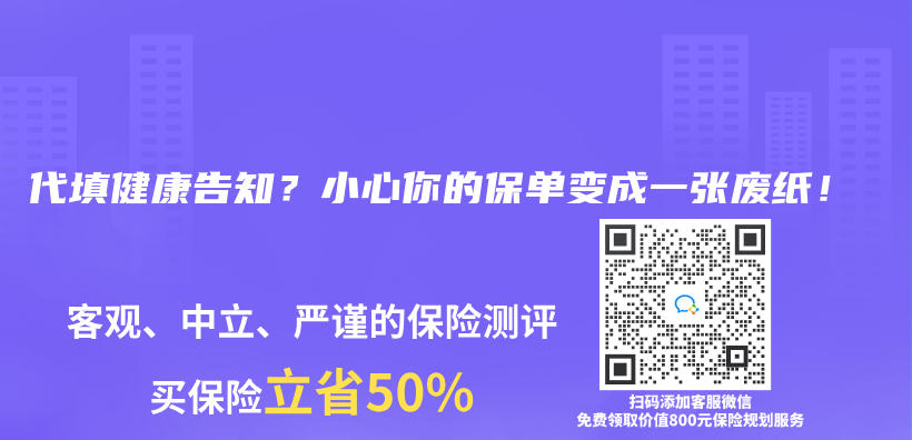 代填健康告知？小心你的保單變成一張廢紙！插圖