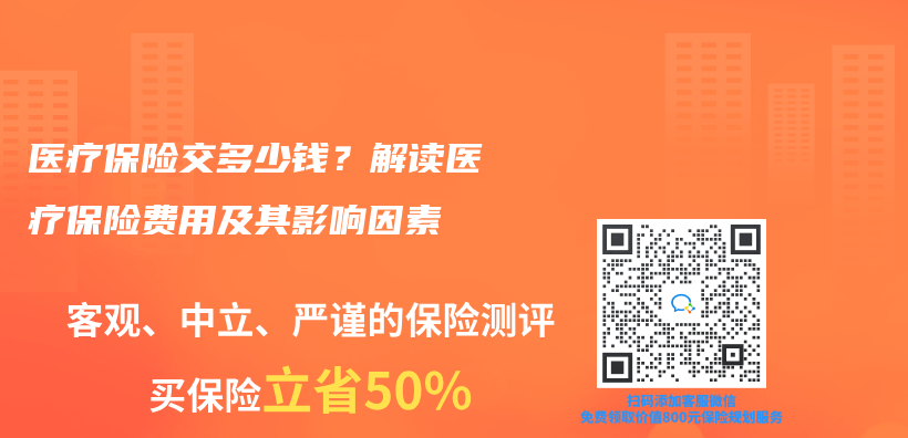 醫療保險交多少錢？解讀醫療保險費用及其影響因素插圖
