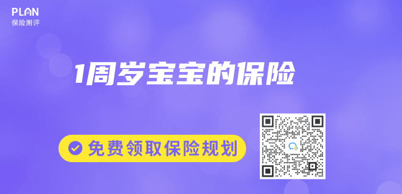 1周歲寶寶的保險插圖