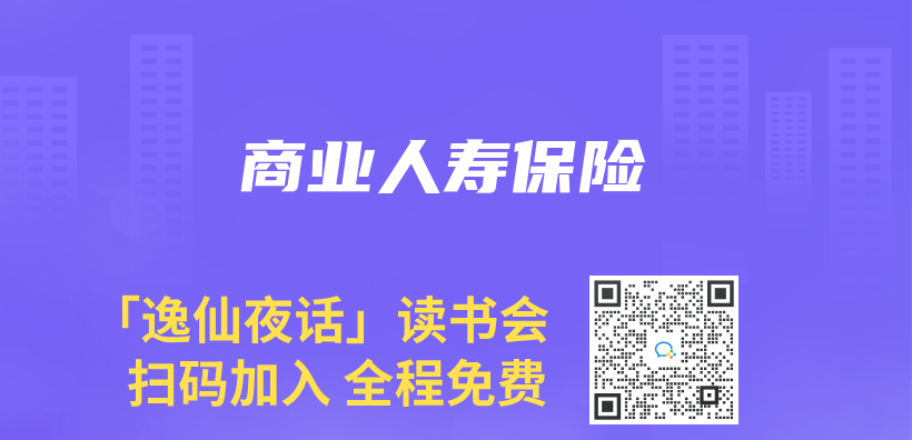商業(ye) 人壽保險插圖