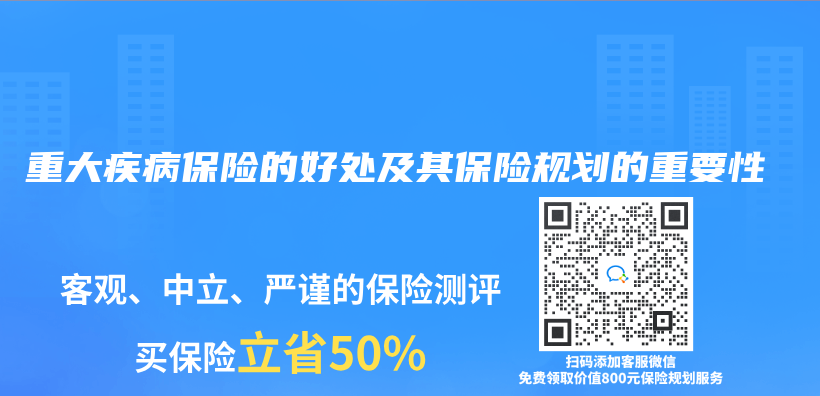 重大疾病保險的好處及其保險規劃的重要性插圖