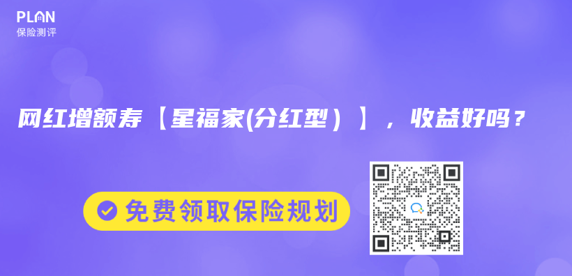 增額終身壽險3.0適合誰？怎樣購買(mai) ？插圖4