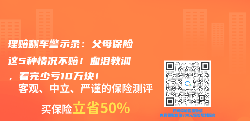 理賠翻車警示錄：父母保險這5種情況不賠！血淚教訓，看完少虧(kui) 10萬(wan) 塊！插圖