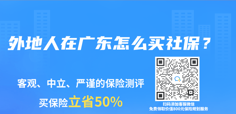 外地人在廣東(dong) 怎麽(me) 買(mai) 社保？插圖