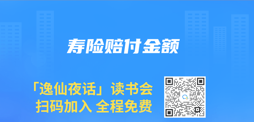 壽險賠付金額插圖