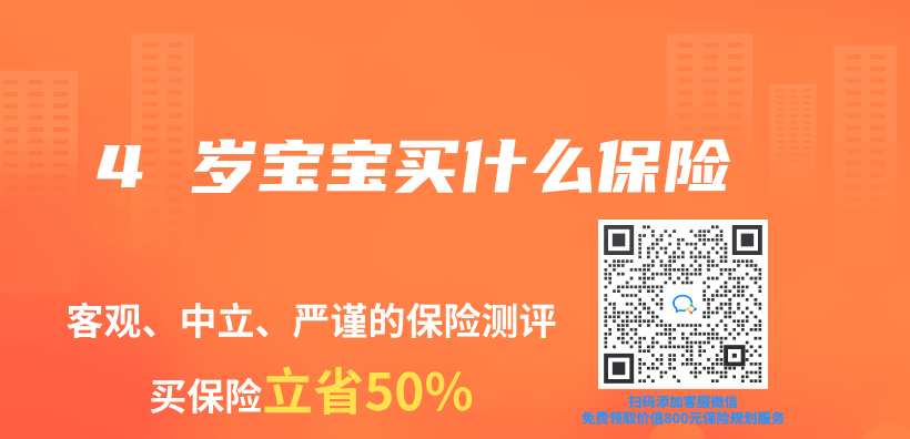 4 歲寶寶買(mai) 什麽(me) 保險插圖