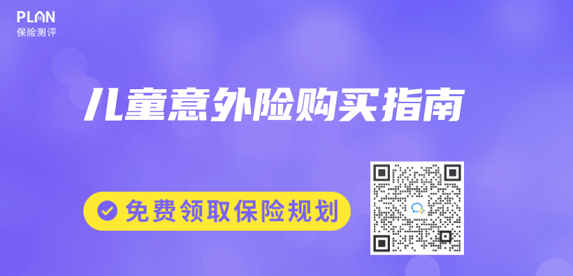 兒(er) 童意外險購買(mai) 指南插圖