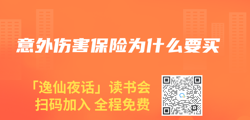 意外傷(shang) 害保險為(wei) 什麽(me) 要買(mai) 插圖