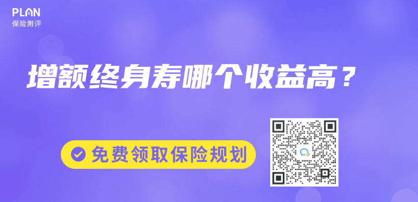 增額終身壽哪個(ge) 收益高？插圖