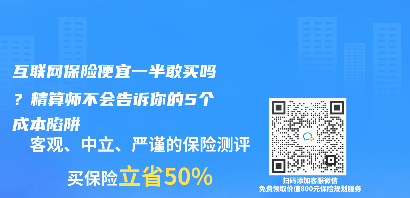 互聯網保險便宜一半敢買(mai) 嗎？精算師不會(hui) 告訴你的5個(ge) 成本陷阱插圖