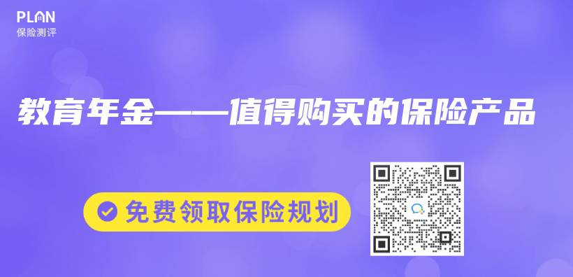 教育年金——值得購買(mai) 的赛马会APP下载官网插圖
