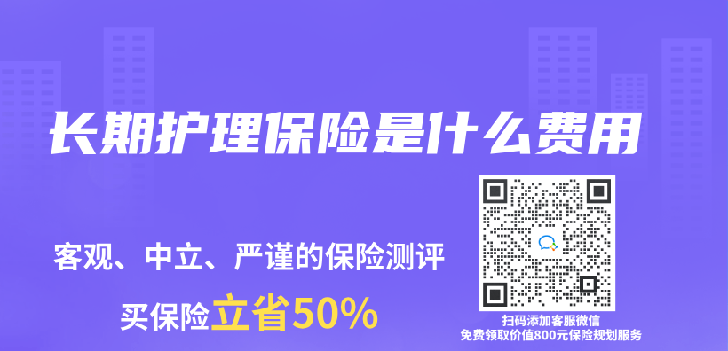 長期護理保險是什麽(me) 費用插圖