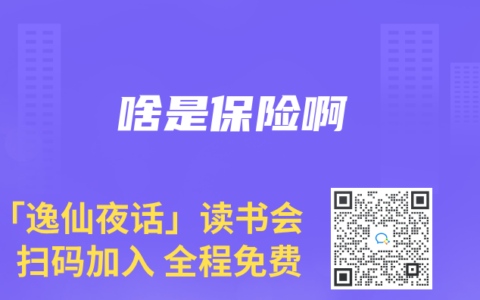 啥是保險啊