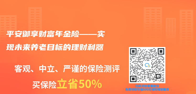 平安禦享財富年金險——實現未來養(yang) 老目標的理財利器插圖