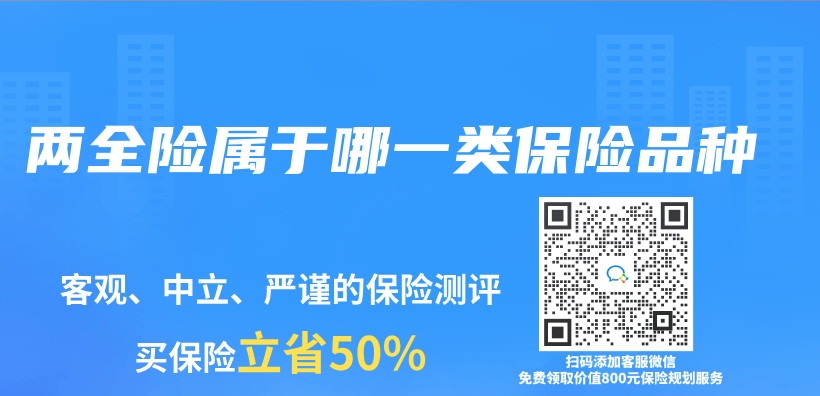 兩(liang) 全險屬於(yu) 哪一類保險品種插圖