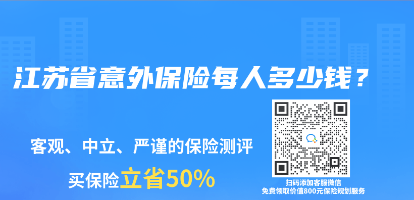 江蘇省意外保險每人多少錢？插圖