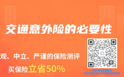 交通意外險的必要性