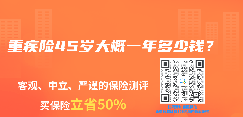 重疾險45歲大概一年多少錢？插圖
