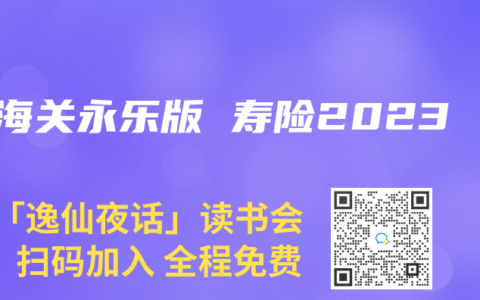 山海關永樂版 壽險2023