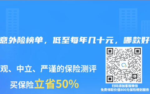 2025年3月意外險榜單，低至每年幾十元，哪款好？