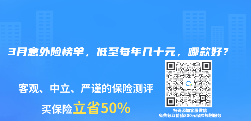 2025年3月意外險榜單，低至每年幾十元，哪款好？插圖