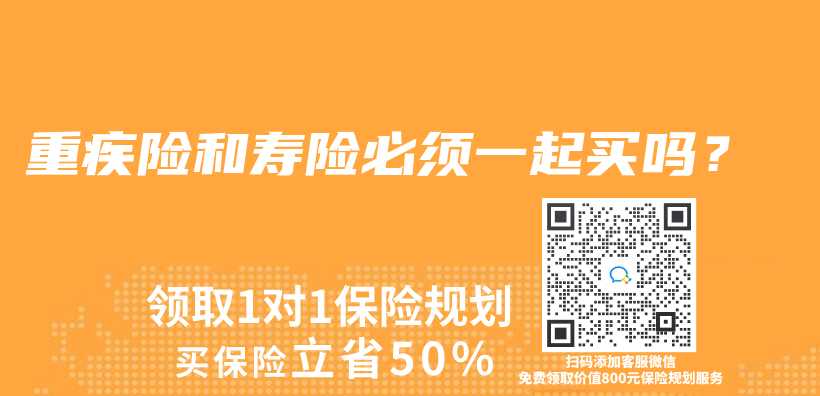 重疾險和壽險必須一起買(mai) 嗎？插圖