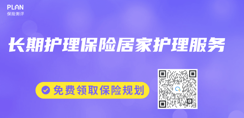 長期護理保險居家護理服務插圖