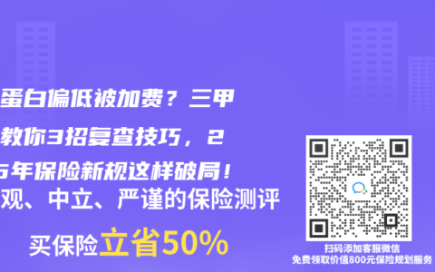 血紅蛋白偏低被加費？三甲醫生教你3招複查技巧，2025年保險新規這樣破局！