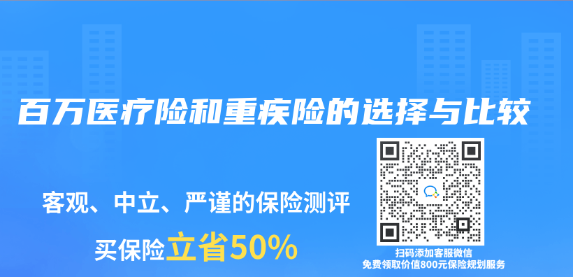 百萬(wan) 醫療險和重疾險的選擇與(yu) 比較插圖