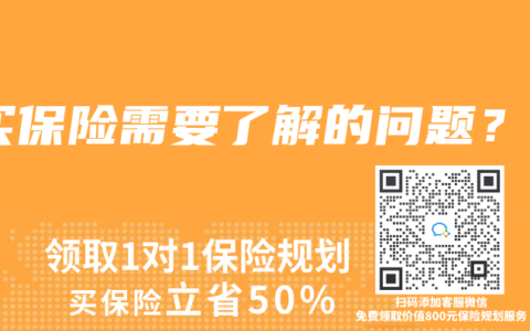 買保險需要了解的問題？
