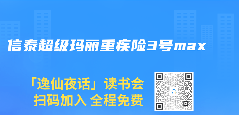 信泰超級瑪麗(li) 重疾險3號max插圖