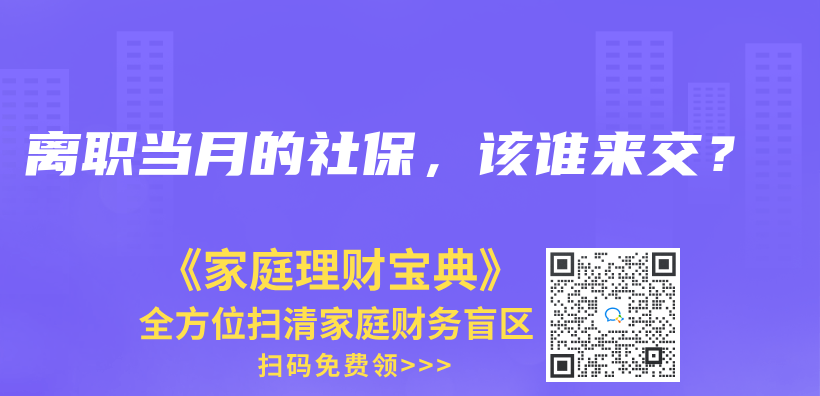 香港人能否申請靈活就業(ye) 社保參保?插圖32
