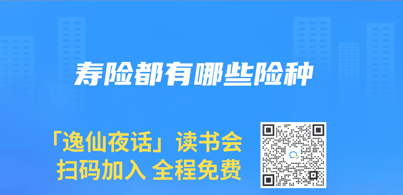 壽險都有哪些險種插圖