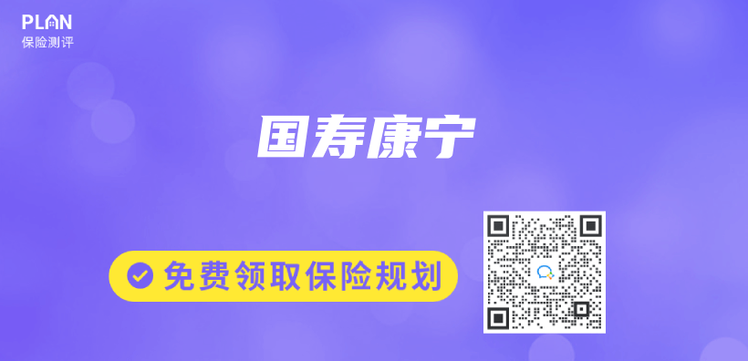國壽康寧插圖