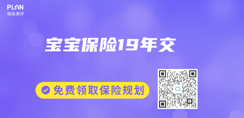 寶寶保險19年交插圖
