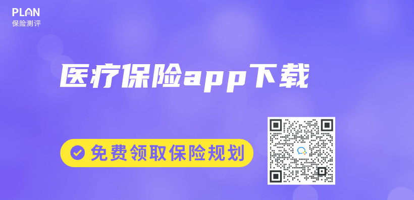 醫療保險app下載插圖
