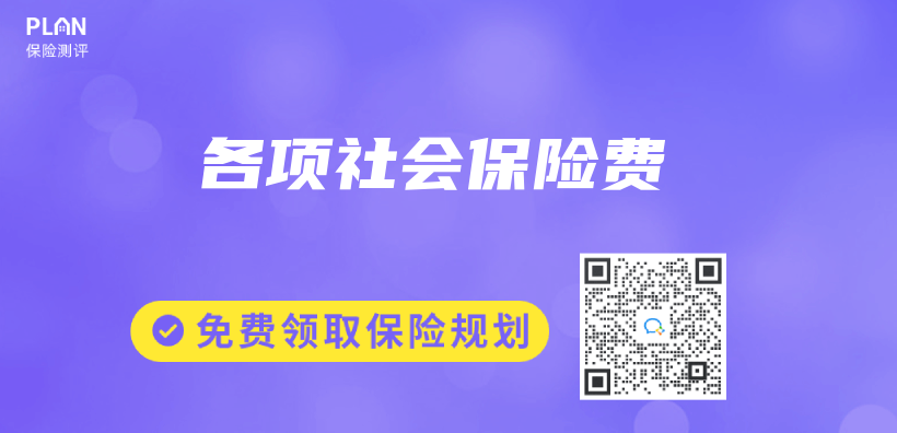各項社會(hui) 保險費插圖