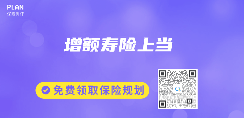 增額壽險上當插圖
