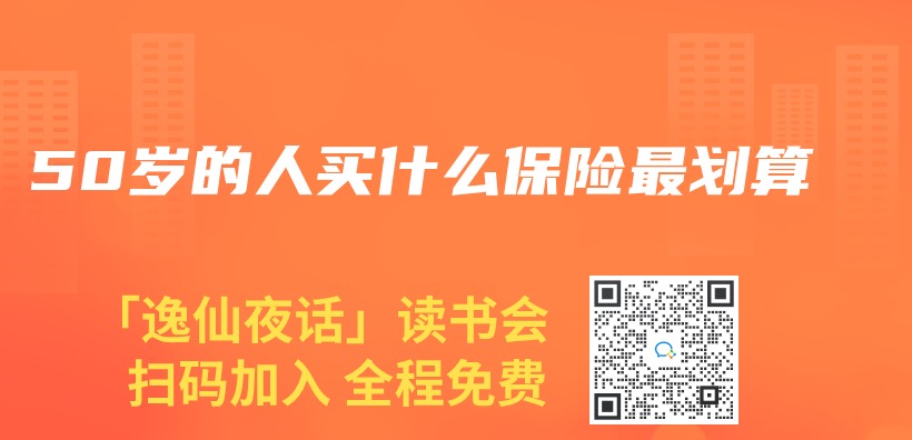 50歲的人買(mai) 什麽(me) 保險最劃算插圖