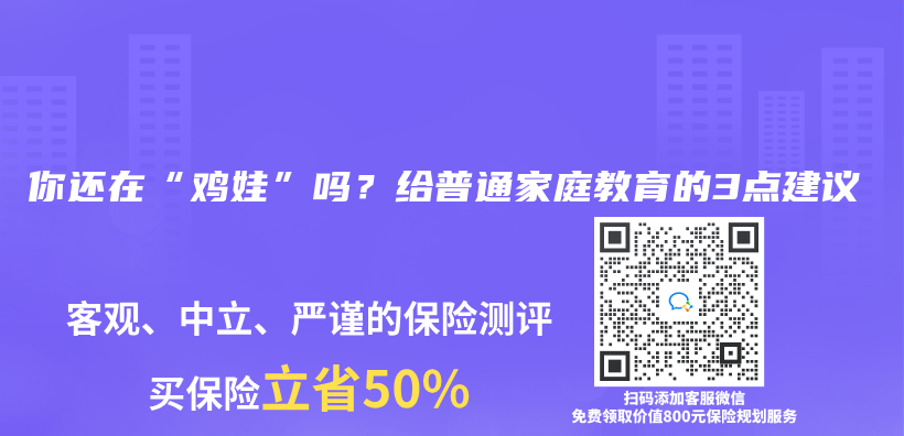 你還在“雞娃”嗎？給普通家庭教育的3點建議插圖