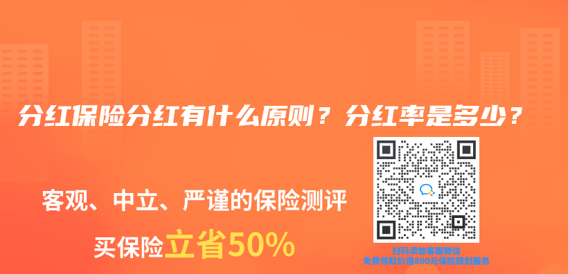 分紅保險分紅有什麽(me) 原則？分紅率是多少？插圖