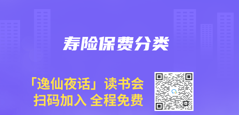 壽險保費分類插圖