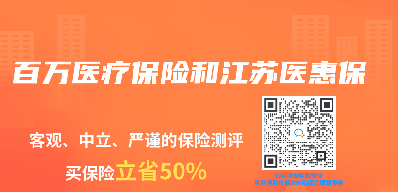 百萬(wan) 醫療保險和江蘇醫惠保插圖