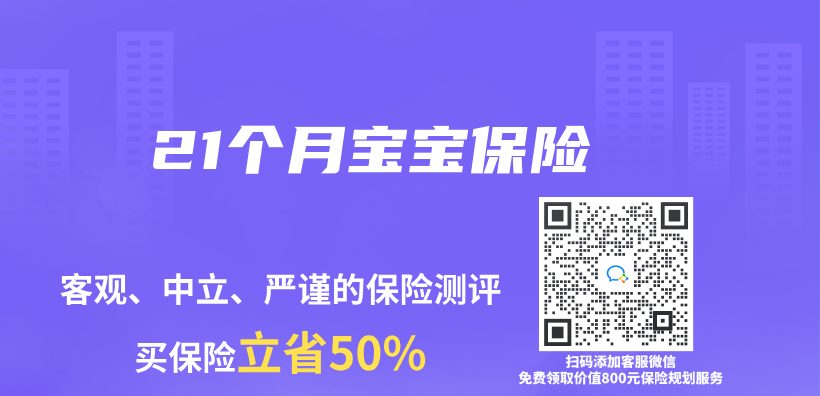 21個(ge) 月寶寶保險插圖