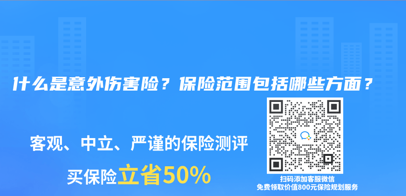 什麽(me) 是意外傷(shang) 害險？保險範圍包括哪些方麵？插圖