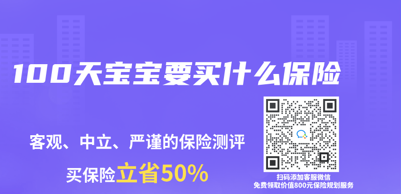 100天寶寶要買(mai) 什麽(me) 保險插圖
