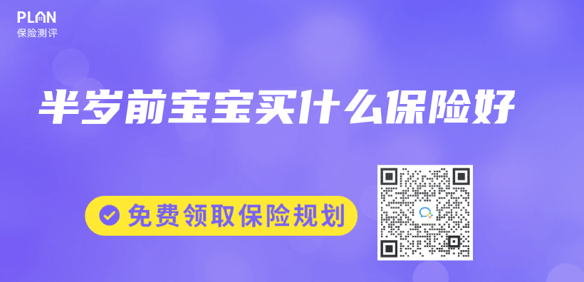 半歲前寶寶買(mai) 什麽(me) 保險好插圖