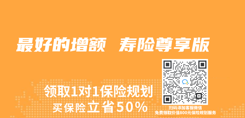 最好的增額 壽險尊享版插圖