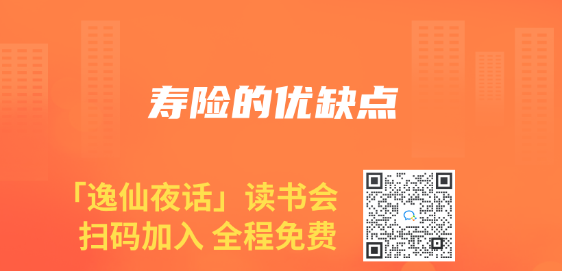 壽險的優(you) 缺點插圖